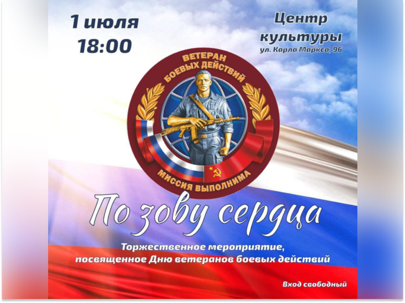 Торжественное мероприятие «По зову сердца».