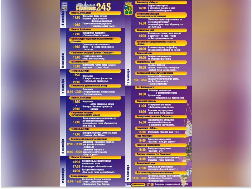 День города и IX Всероссийский фестиваль «Театральное Прихопёрье»!.