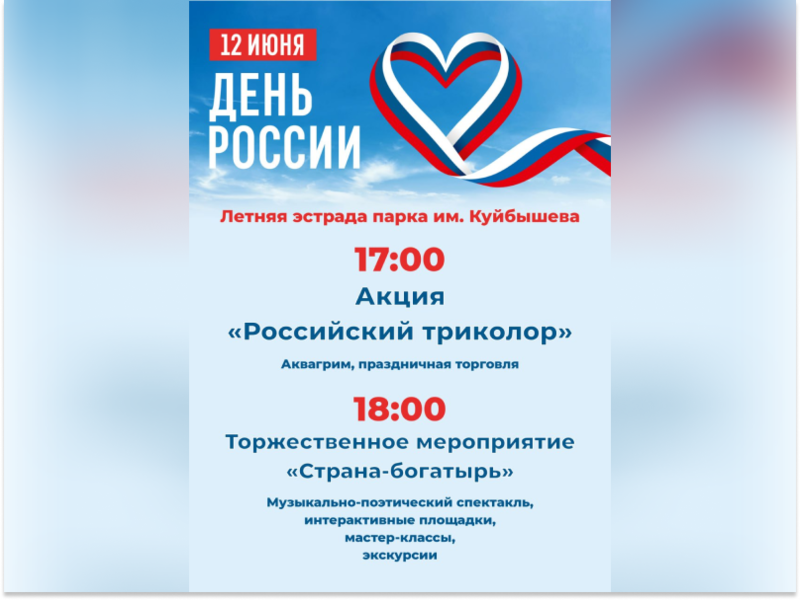 12 июня - День России.