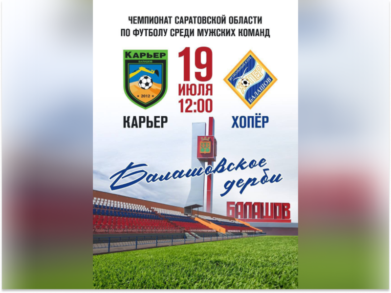 Чемпионат Саратовской области по футболу среди мужских команд.